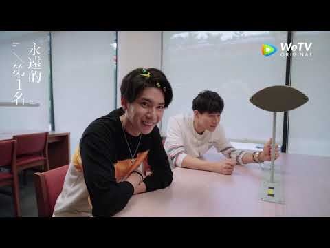 WBL《永遠的第一名》官方花絮_回到學校當起學生