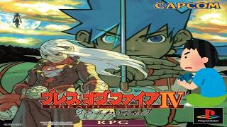 2000年 ブレス オブ ファイアIV   Breath of Fire IV レトロゲーム ゲームプレイ クリア動画
