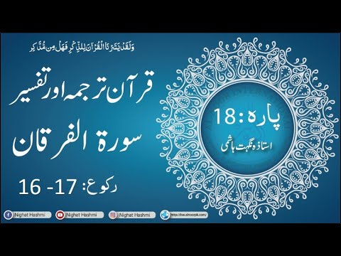 Quran Clas Surah Al- Furqaan Ruku 1-3