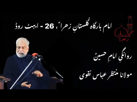 Imam Hussain ki Madinah se Rawaangi | Allama Syed Muntazir Abbas Naqvi