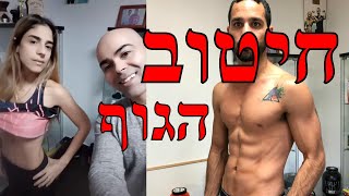 חיטוב הגוף קובי עזרא מטופלים מספרים, דיאטה מהירה לחיטוב