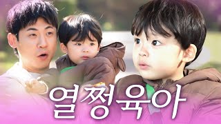 Download lagu “삼촌 잘 생겼어?” “아니!” 갑자기 말 트인 이진이, 내친김에 하정우 잇는 먹방까지…?! I 그사세 EP.5 유이진 mp3