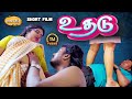 Uthadu Tamil Romantic Short Film Ashipa Arun Oorvasi Films