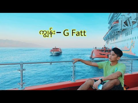 GFatt - ကမ်းမမြင်
