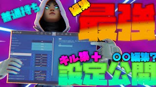 【設定解説】パッド勢必見！普通持ちで編集最強になれる設定とキル集【フォートナイト】【ps4pad】