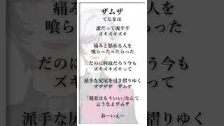 〖 アカペラ 〗ザムザ / Covered by 汐瀬 #Vtuber / #vsinger