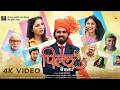 Pillu Bachelor Marathi Movie Parth B Sayali S Akshay T Akshaya D Shashank K Mohan A
