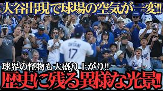 大谷登場で敵地が大熱狂！「ショウヘイが好きすぎる…」パイレーツ本拠地がドジャース化してしまう ⚾️😱💙🔥