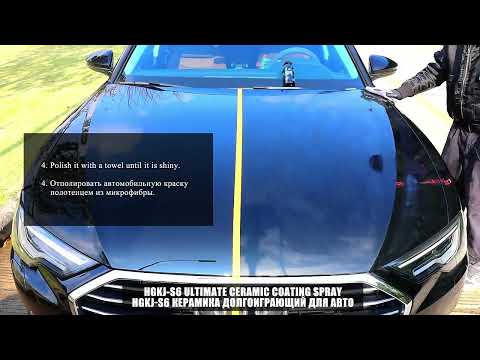 HGKJ-AUTO-S6 Ultimate Ceramic Coating Spray
