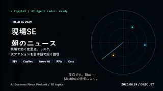朝の業務AIニュース 2026-06-24