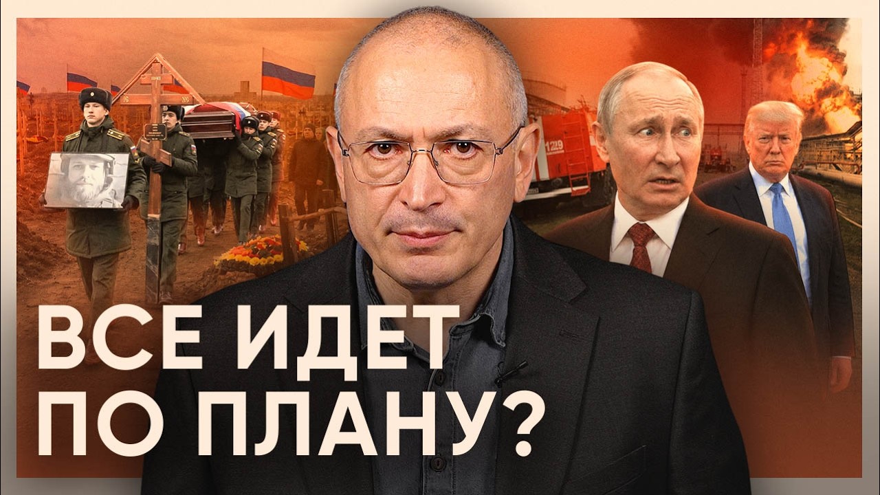 Все идет по плану? Куда Путин завел Россию?