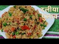 दलीया पुलाव How To Make Tasty And Healthy Daliya Pulao For Weight Loss Daliya Pu