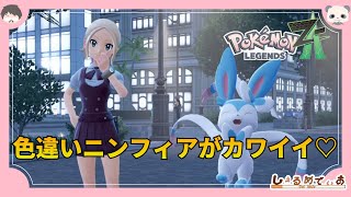 そろそろクリアを見据えてPokémon LEGENDS Z-A 2026/1/23