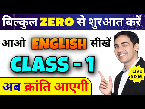 Learn to speak English from absolutely basics to Class 1 | English Speaking Course Day 1 | Englis...