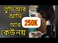 যে প্রেম স্বর্গ থেকে এসে ( Je prem sorgo)  | Khalid Hasan milu |  Shibayon | Gui