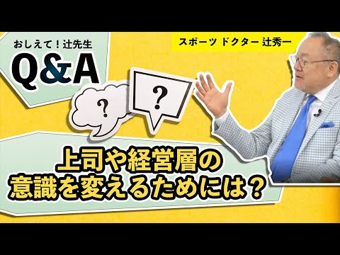 芸術・スポーツ文化学科 ダメな会社を変えるオセロ理論 スポーツドクター・辻秀一