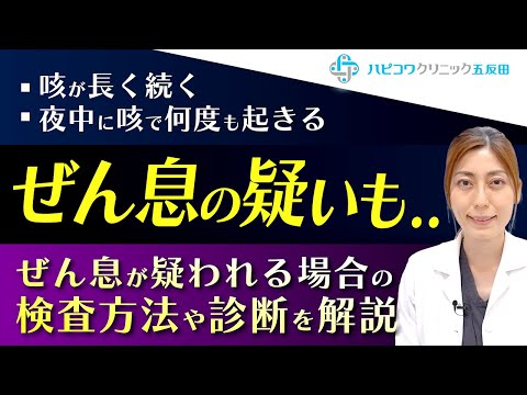 ミオバ気管科について詳しく解説