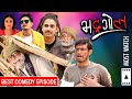 Bhadragol | भद्रगोल  | Best Comedy Episode  | Nepali Comedy | Jigri, Pade, Bale, Rakshya | Media hub