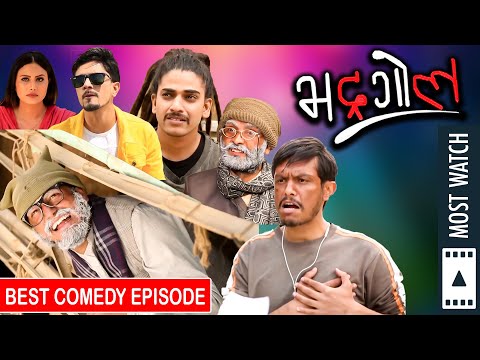 Bhadragol | भद्रगोल  | Best Comedy Episode  | Nepali Comedy | Jigri, Pade, Bale, Rakshya | Media hub