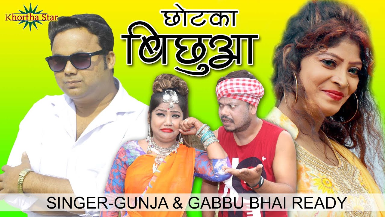 Chotka bichuwa katal hay mora Singer Gunja & Gabbu bhai ready khortha star new video