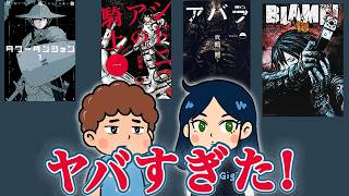 【ラジオ】『BLAME!』〜『タワーダンジョン』弐瓶勉がヤバすぎる件　その他…雑談