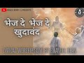 Bhej De Bhej De Apna Rooh || lyrical worship song by Emanuel Dean THE OPEN DOOR CHRUCH KHOJEWALA