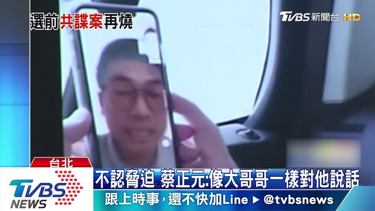 脅迫王立強翻供？　蔡正元拿視訊畫面駁斥