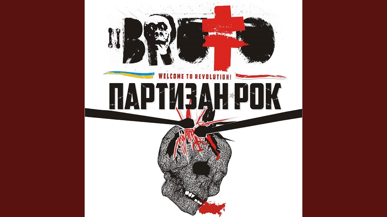 Партизан рок