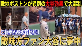 【大谷翔平】敵地ボストンが大谷の神対応連発で大谷コール＆視線集中！ 敵味方ファンが38号HRに異例の大歓声！コーラ監督が大谷効果に異例の声明【大谷翔平/海外の反応】