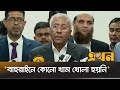 পোস্টাল ব্যালটে বিএনপির প্রতীক নিয়ে