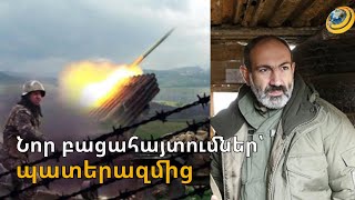 Պատերազմից խուսափելու գինը լինելու էր Արցախն Ադրբեջանի կազմում. Փաշինյանի նոր մեղադրանքները
