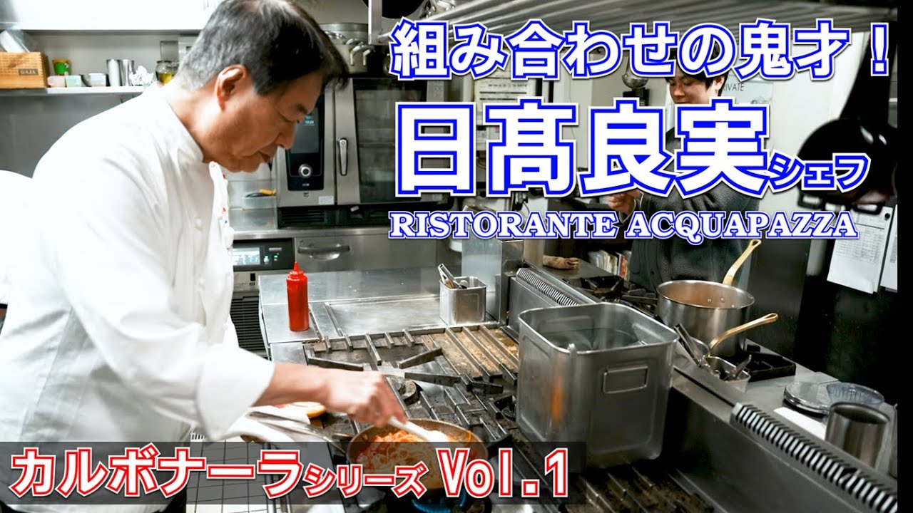 日髙良実シェフの基本のカルボナーラ(玉ねぎ入り)