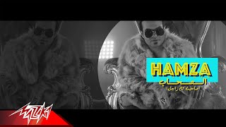 كلمات اغنية صاحبت كام راجل حمزة الصغير