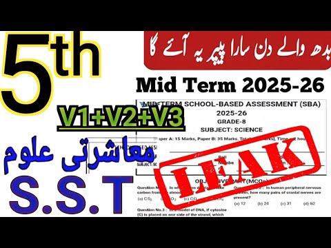 5th Class social studies ka paper 2nd term 2025 SBA Class 5 social study 2nd term paper 2025