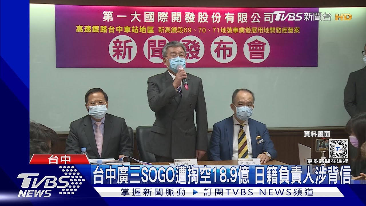 台中廣三SOGO遭掏空18.9億 日籍負責人涉背信