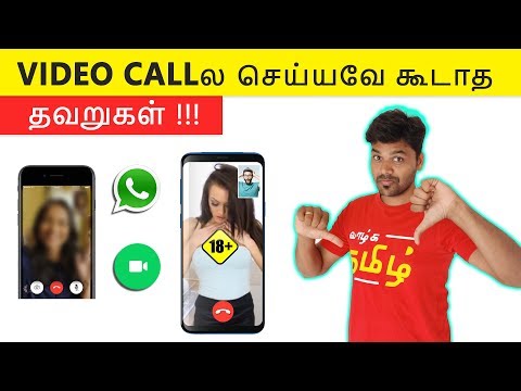 🔥  Video Call Mistakes - நீங்க செய்யும் தவறு ?