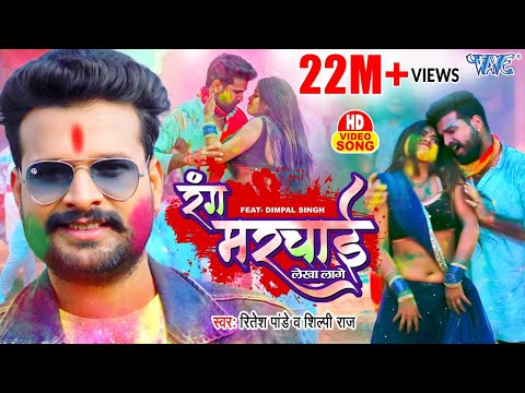 Rang Marchai Lekha Lage — watch video