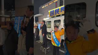 国民民主党 榛葉 賀津也 幹事長炎の街頭演説🔥三度来埼来草　YouTubeにてLive配信
