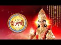 Eso Ma Lokkhi Boso Maa Lokkhi Full Song এসো মা লক্ষ্মী বসো মা ল�