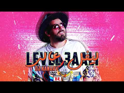 ليفل عالي ديجي كناري