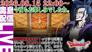 【ゲリラ定期】#3 [ネタバレあり] HD-2D版 ドラゴンクエスト ローラ姫お願いだから歩いて下さい。もう城には帰れません。このまま攫うぜぇ。へっへっへっ…