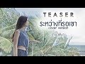 ระหว่างที่รอเขา Cover Version จาก ฮาย ชุติมา 2