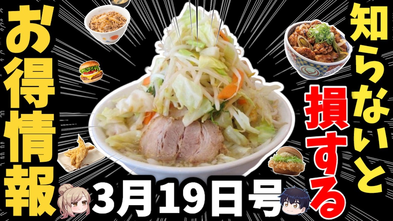 【お得情報】 令和の奇跡！500円以下のあわび・ラーメン・牛めしセットほか