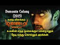 Demonte Colony (2015) | Full movie explained in Tamil | MITHRAN VOICE OVER