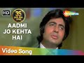 Aadmi Jo Kehta Hai Lyrics