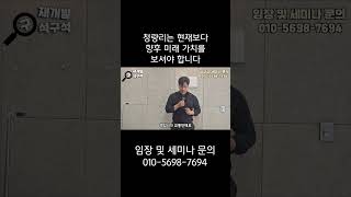 Download lagu 청량리는 현재보다 향후 미래 가치를 보셔야 합니다 mp3