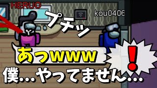 【Among Us】20試合ぶりのインポスターで早くコロしたい余り目の前で犯行を犯してしまう戦犯人狼【アマングアス】