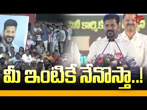 మీ ఇంటికే నేనొస్తా..!  | CM Revanth Reddy Speech About Telugu Cine Workers Problems  | TOne News