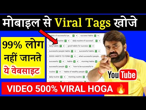 Viral Tag Kaise Pata Kare | How to Find Tags for YouTube in Mobile | Viral Tag Kaise Lagaye