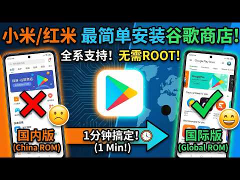 The easiest way to install the Google Play Store on Xiaomi/Redmi phones! It only takes 1 minute, ...